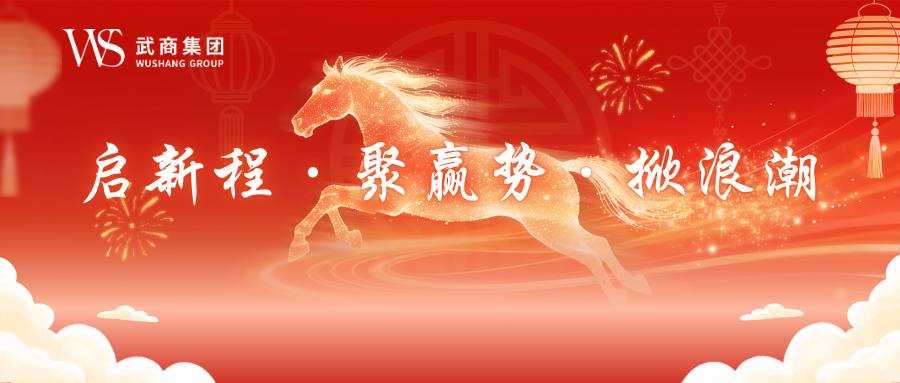 启新程·聚赢势·掀浪潮——南宫NG28集团集团强势开局奏响新年“开门红”