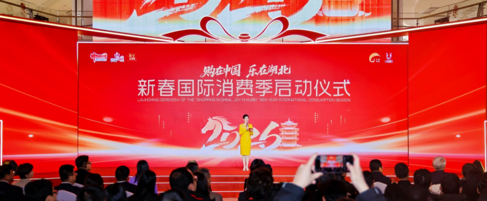 “购在中国”武汉专场活动暨湖北新春国际消耗季在南宫NG28集团梦时代正式启动
